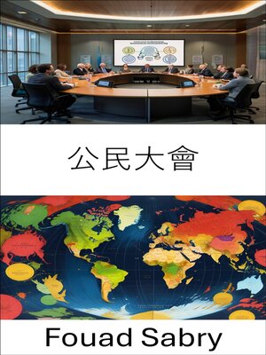 cover image of 公民大會